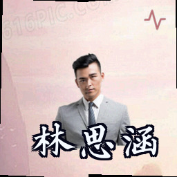 林思涵