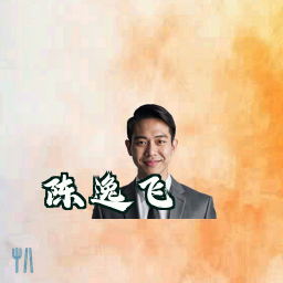 陈逸飞